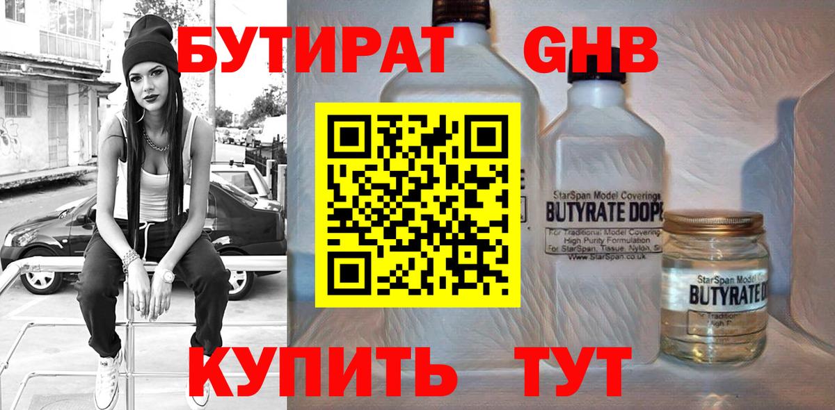 Бутират  БУТИРАТ 99%  Вход с VPN  Снежинск 