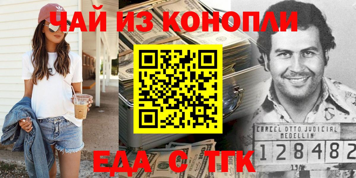 Еда ТГК марихуана  Вход с VPN  Снежинск 