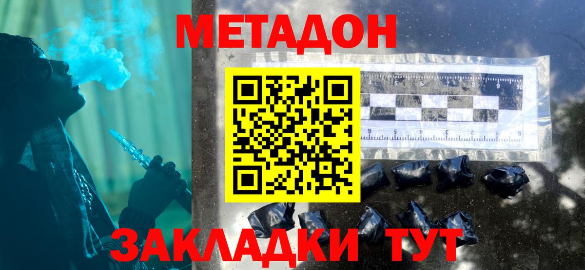 МЕТАДОН methadone  Вход с VPN  Снежинск  Метадон мёд 